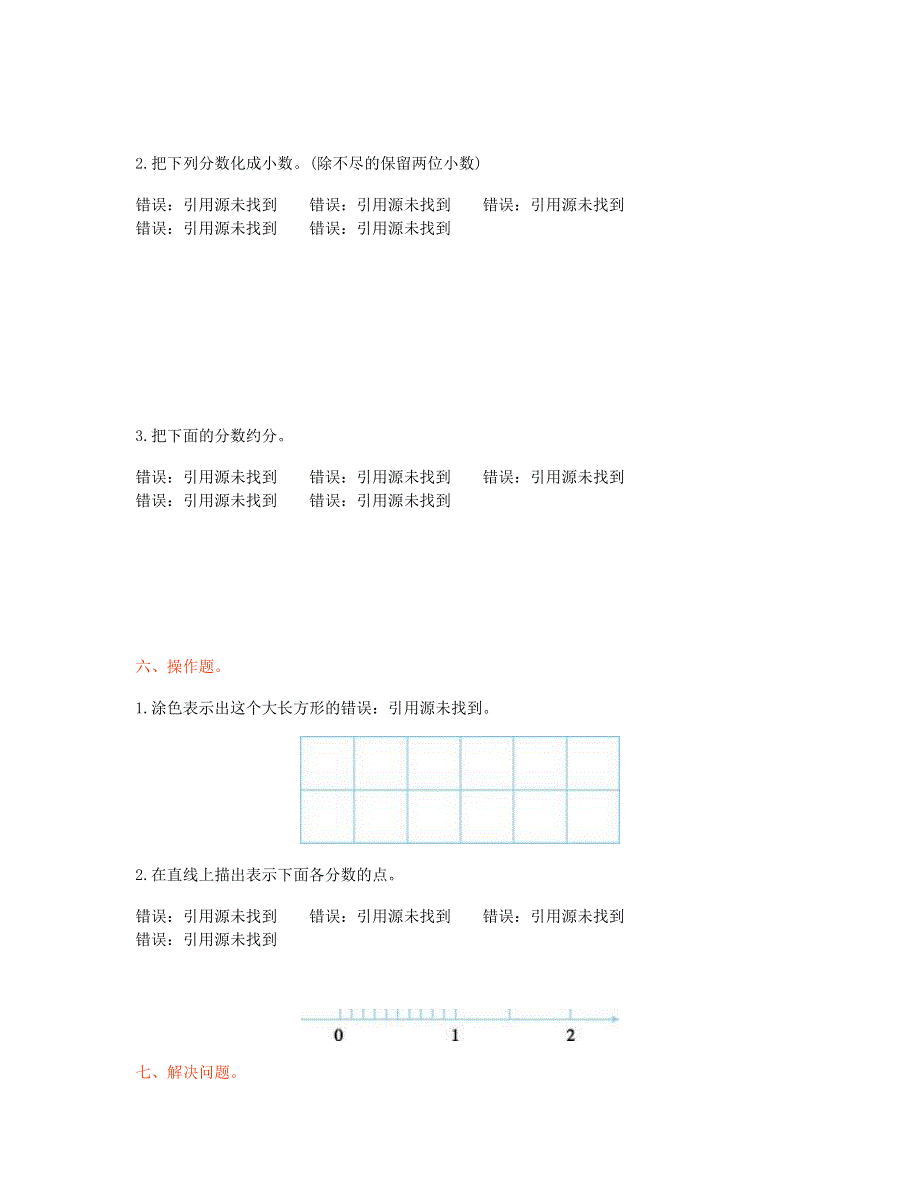 五年级数学下册 4 分数的意义和性质单元检测卷（一） 新人教版.doc_第3页