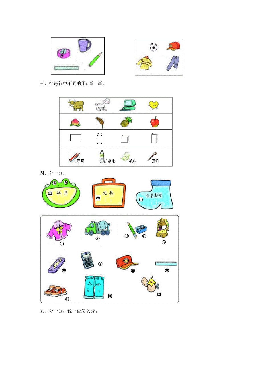 一年级数学上册 二《分类 比较》同步练习3 北京版.doc_第2页