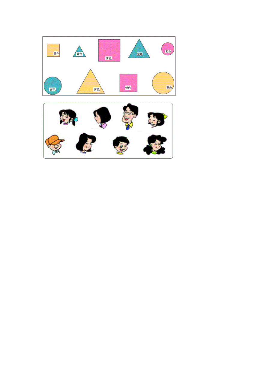 一年级数学上册 二《分类 比较》同步练习3 北京版.doc_第3页