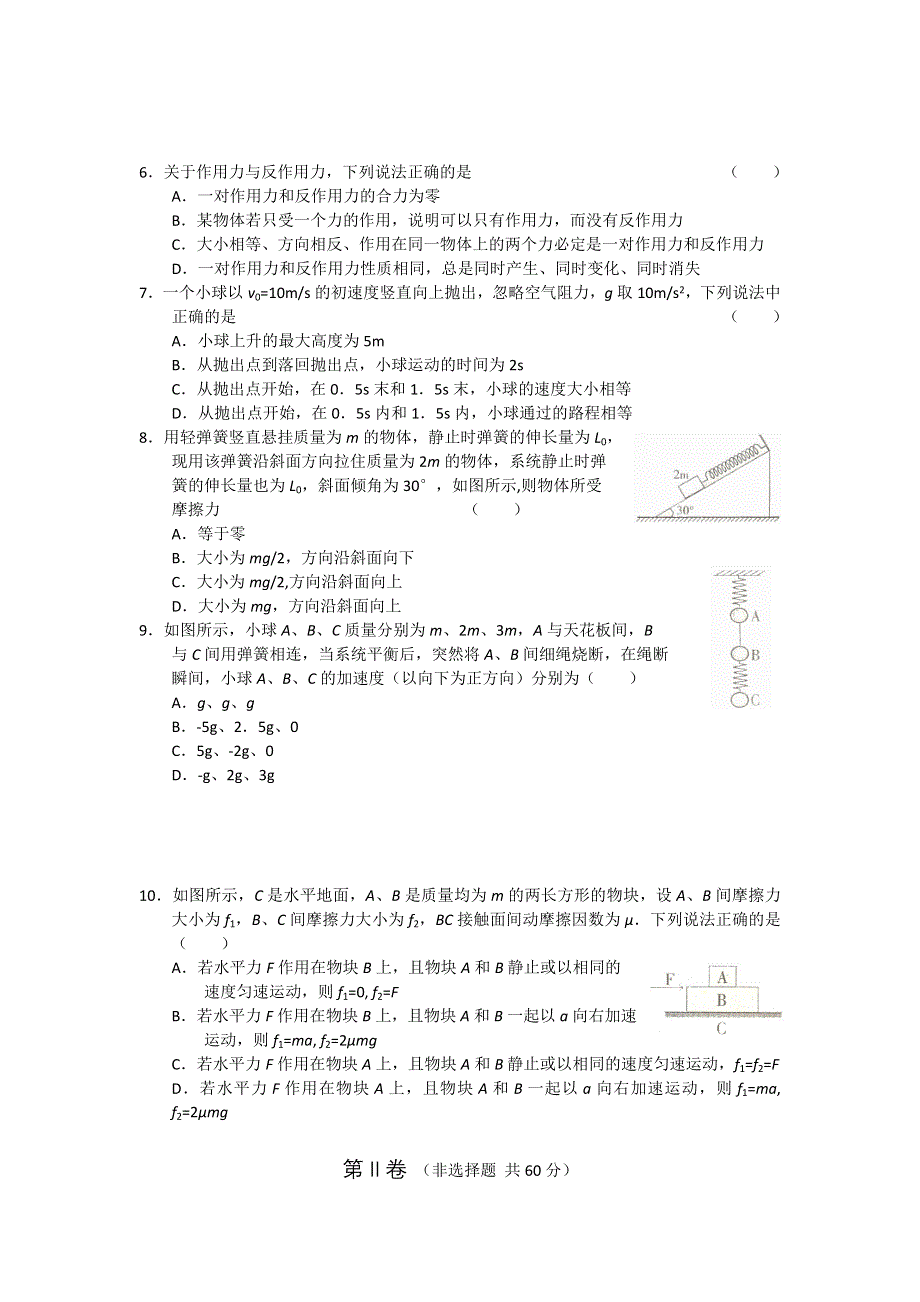 10-11学年高一上学期同步测试物理：必修一第四章牛顿运动定律（新人教版）.doc_第2页