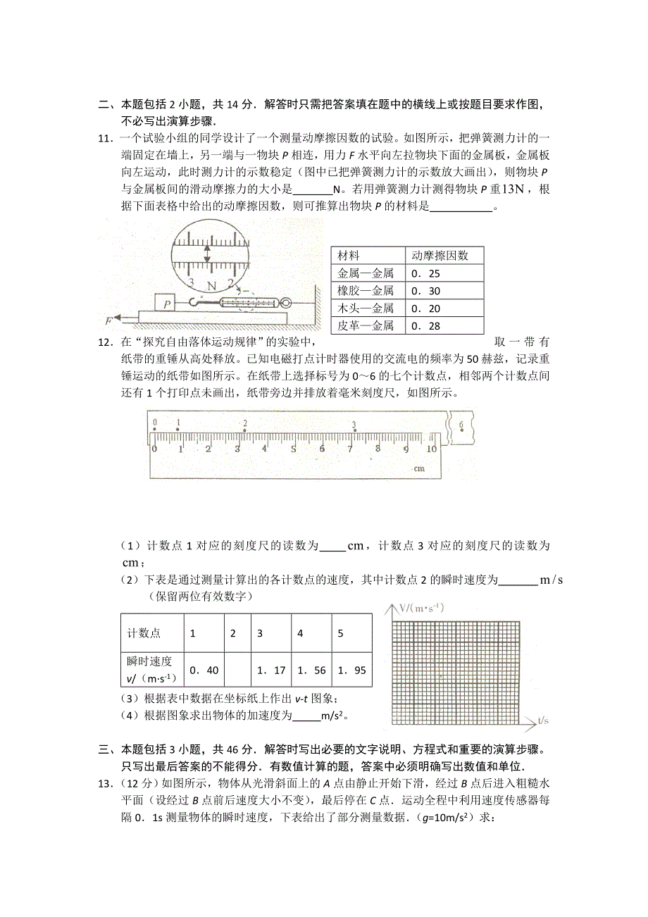 10-11学年高一上学期同步测试物理：必修一第四章牛顿运动定律（新人教版）.doc_第3页