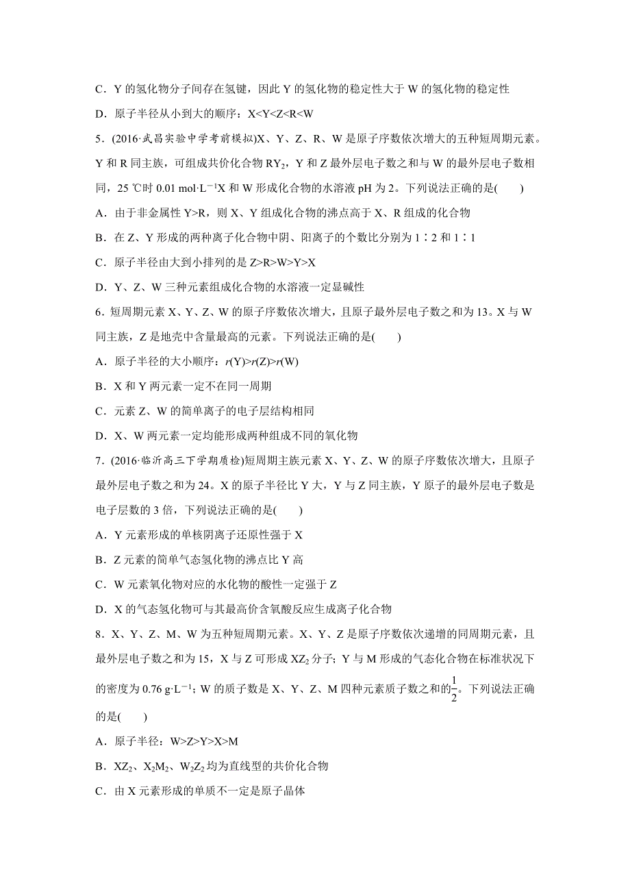 2018年高考化学一轮复习专题训练微考点100例：微考点40 WORD版含答案.docx_第2页