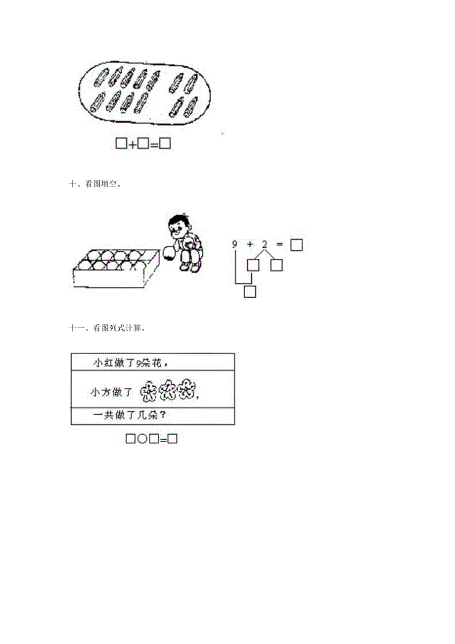 一年级数学上册 九 加法和减法（二）9.1《9加几》同步练习3 北京版.doc_第2页