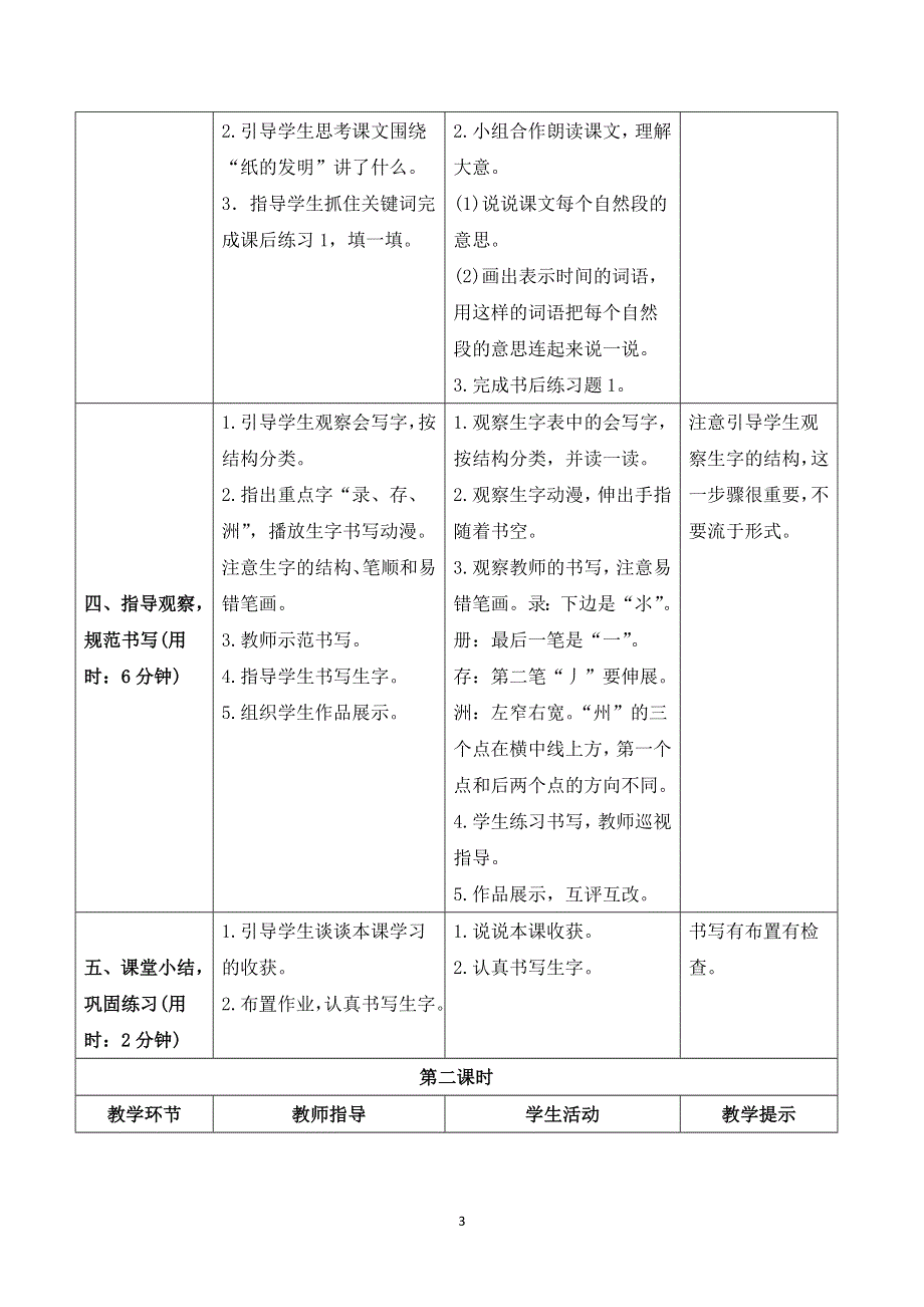 10 纸的发明导学案.doc_第3页