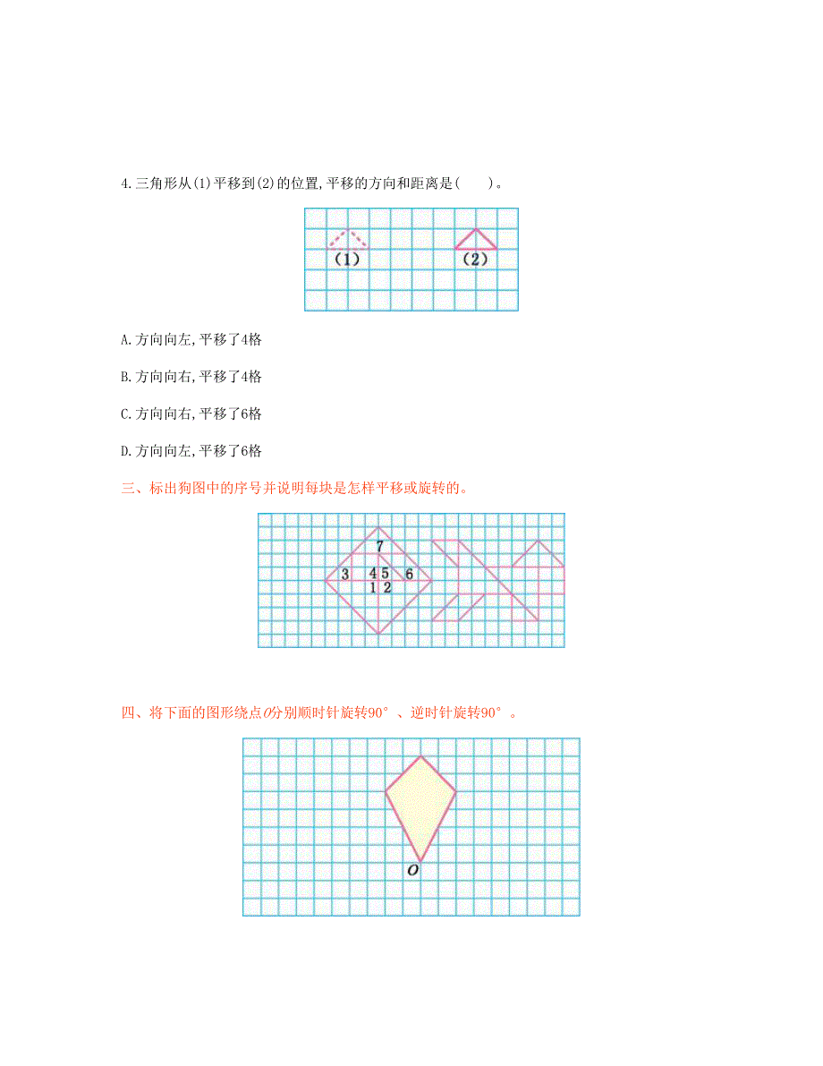 五年级数学下册 5 图形的运动（三）单元检测卷（一） 新人教版.doc_第2页