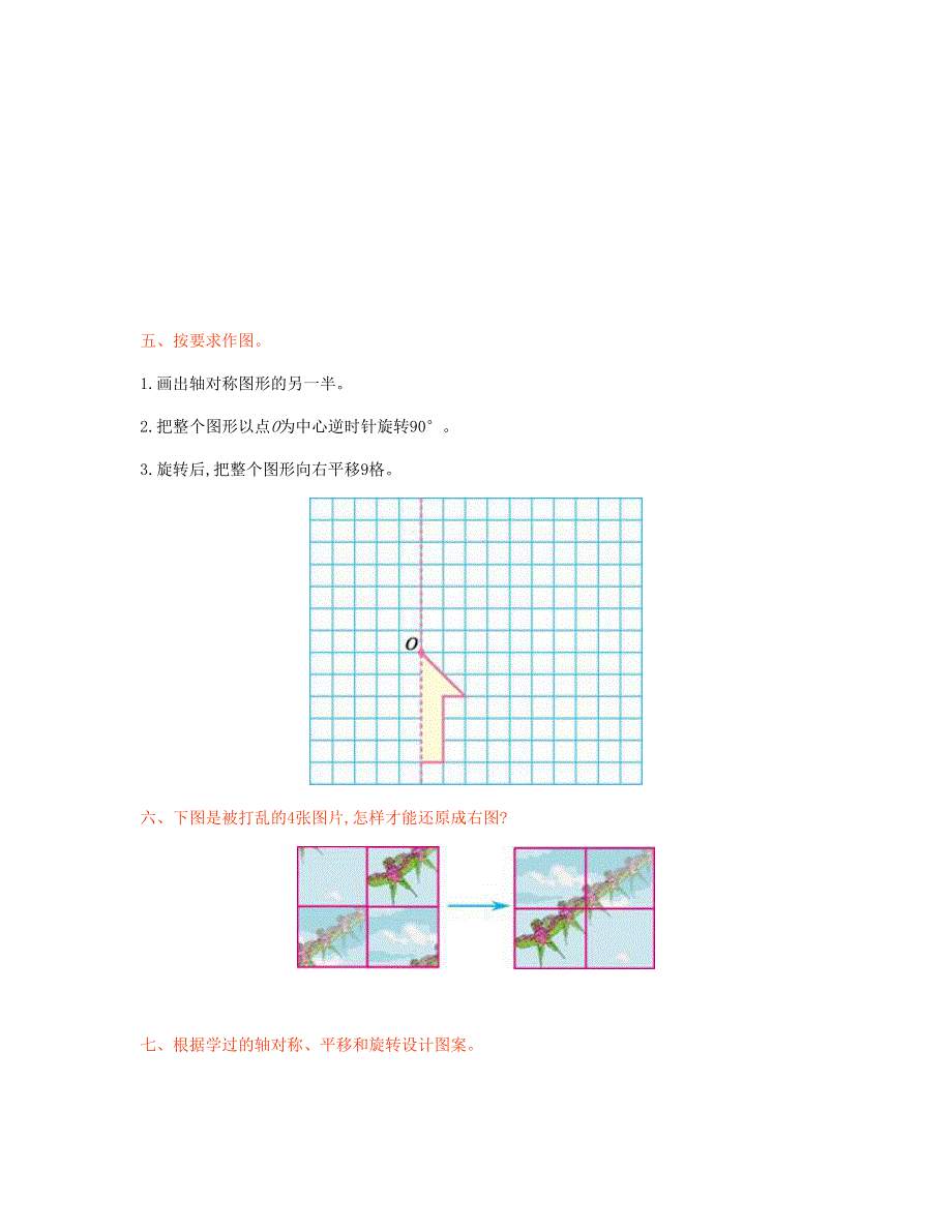 五年级数学下册 5 图形的运动（三）单元检测卷（一） 新人教版.doc_第3页