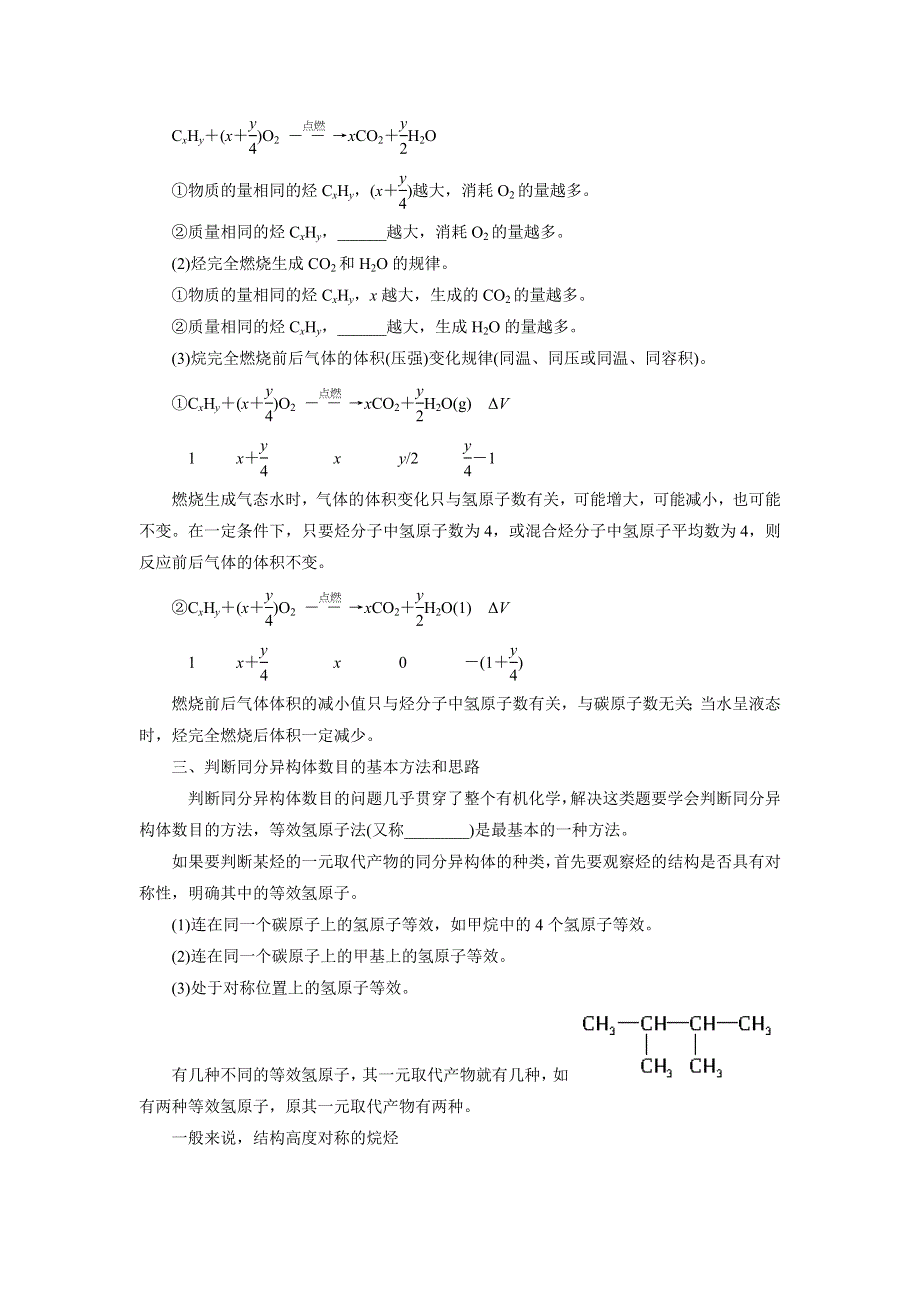 2014-2015学年高一化学鲁科版必修2课后作业：第3章 第1节 第3课时 习题课 WORD版含解析.docx_第3页