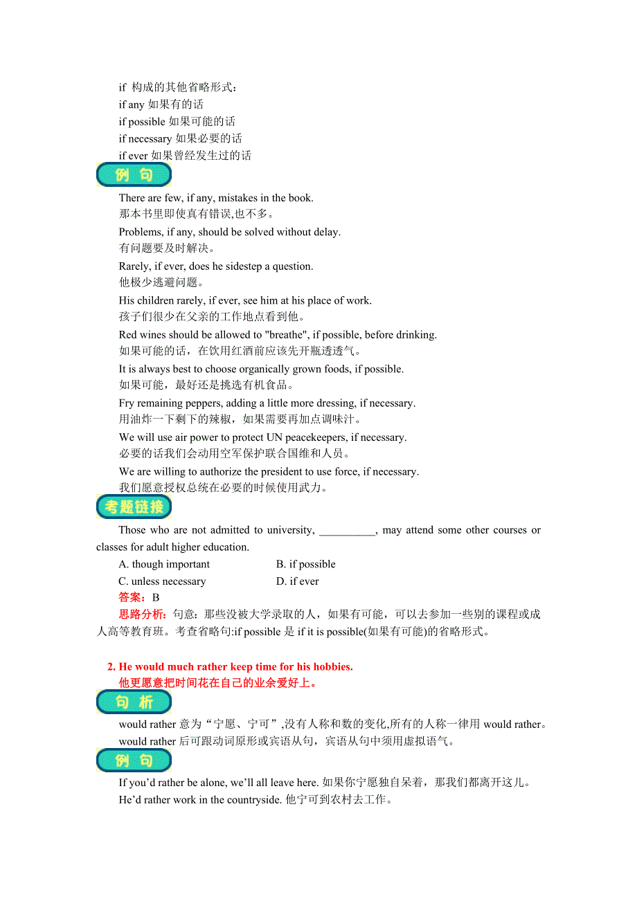 2018年高中英语人教版必修四精品讲义：UNIT 2 WORKING THE LAND重点句型 WORD版含答案.docx_第2页