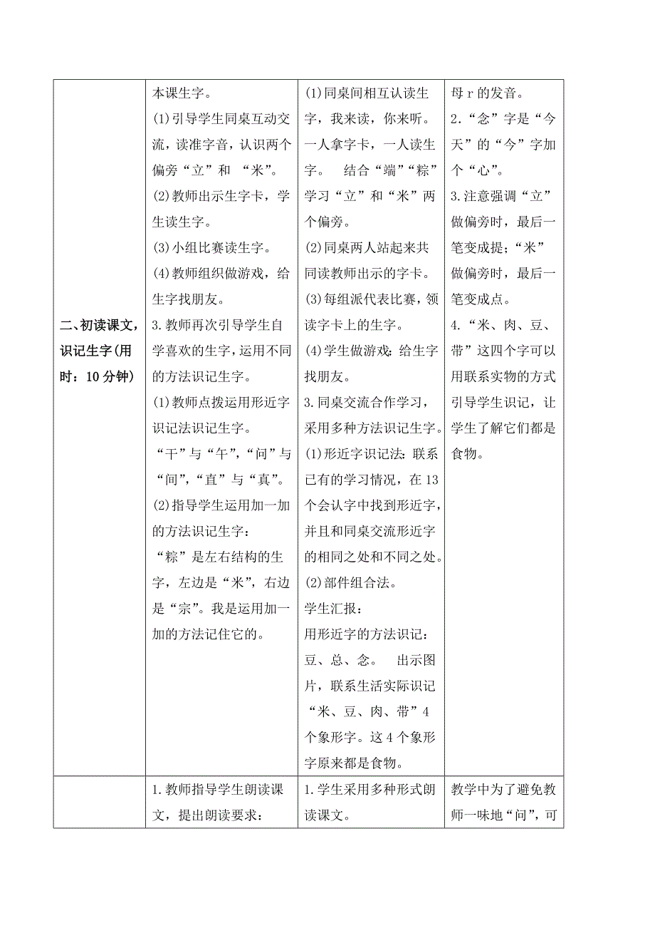 10 端午粽导学案（部编版一下）.doc_第2页