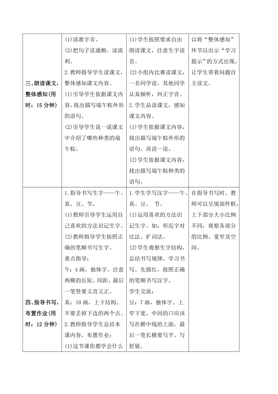 10 端午粽导学案（部编版一下）.doc_第3页