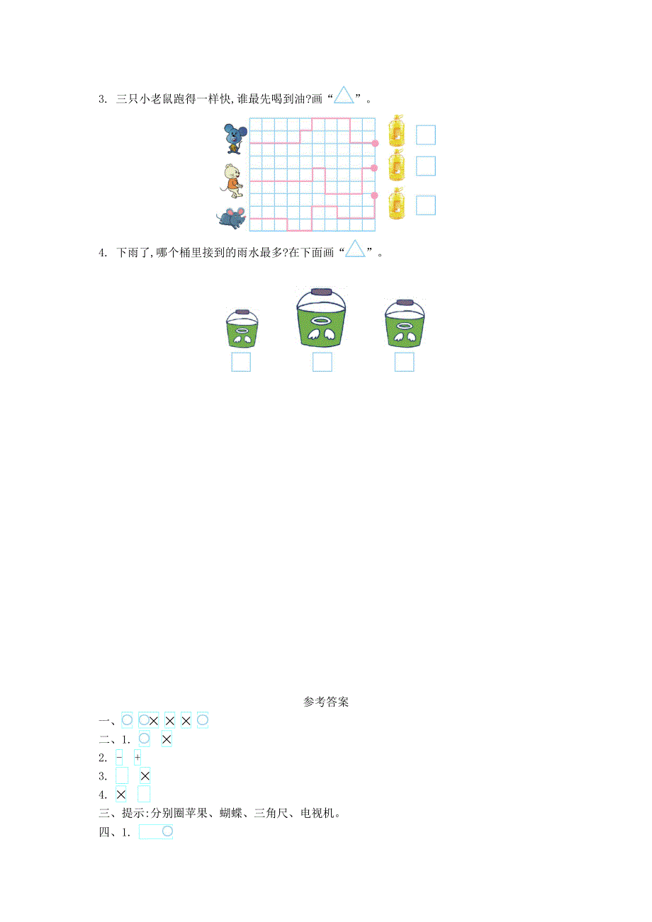 一年级数学上册 二 妈妈的小帮手——分类与比较单元综合测试卷 青岛版六三制.doc_第3页