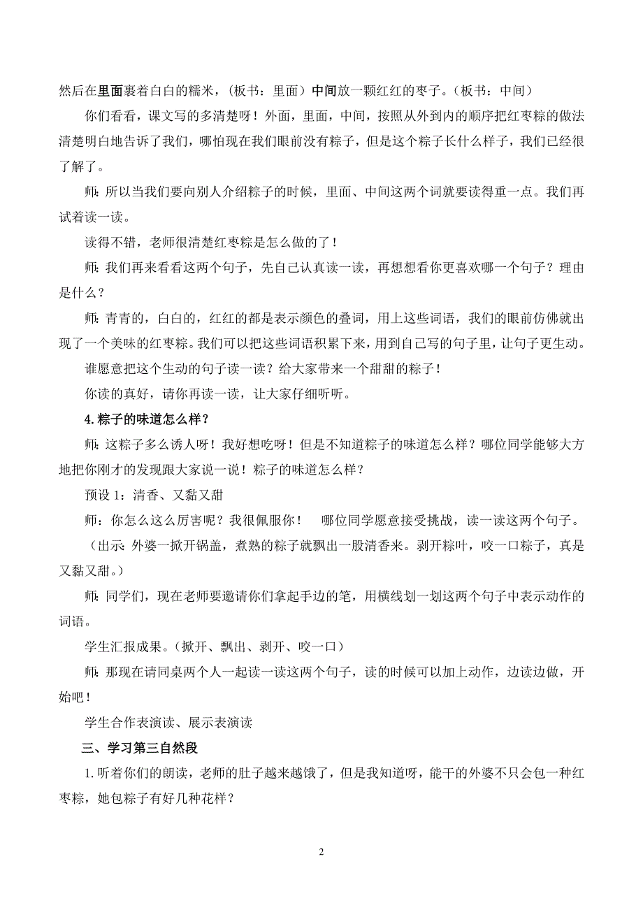 10 端午粽课堂实录（部编版一下）.doc_第2页