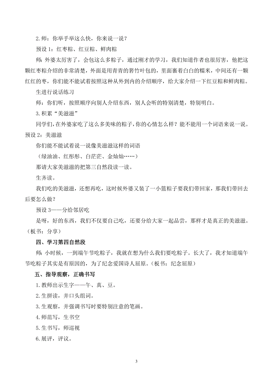 10 端午粽课堂实录（部编版一下）.doc_第3页