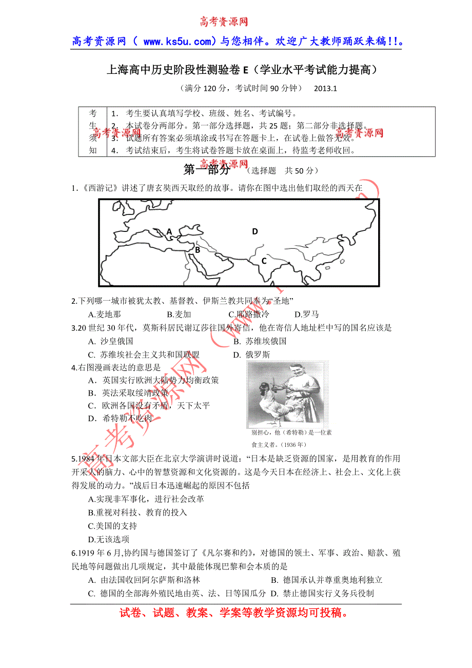 上海市2014届高三历史阶段性测试卷E WORD版含答案.doc_第1页