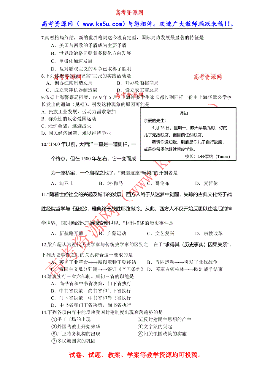 上海市2014届高三历史阶段性测试卷E WORD版含答案.doc_第2页