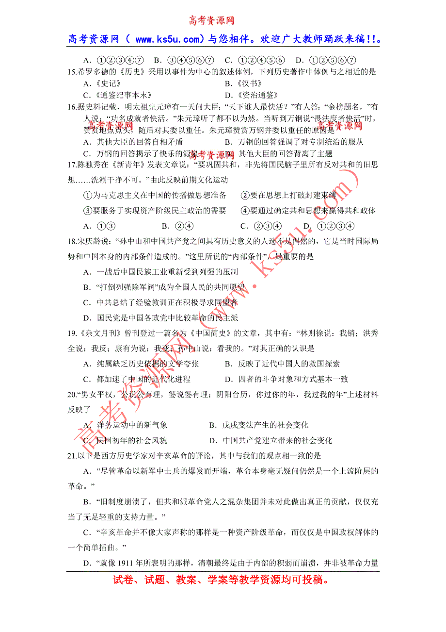 上海市2014届高三历史阶段性测试卷E WORD版含答案.doc_第3页