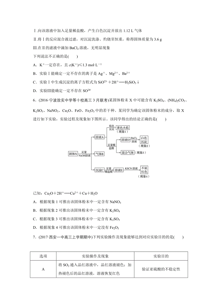 2018年高考化学人教版（全国用）一轮复习配套文档：微考点74 WORD版含解析.docx_第3页