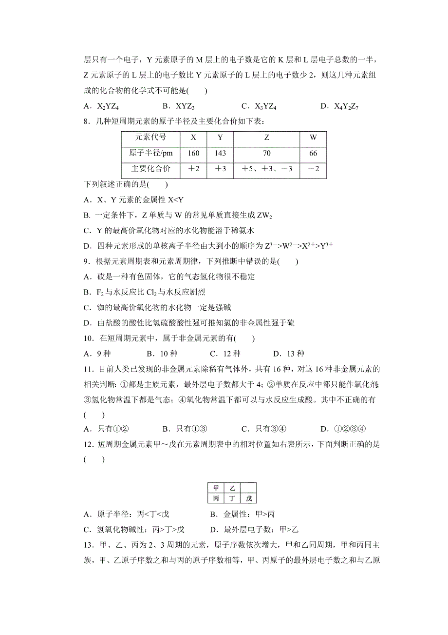 2014-2015学年高一化学鲁科版必修2课后作业：第1章 单元检测 WORD版含解析.docx_第2页