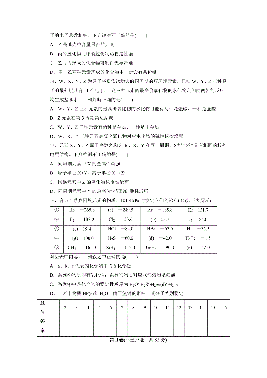 2014-2015学年高一化学鲁科版必修2课后作业：第1章 单元检测 WORD版含解析.docx_第3页