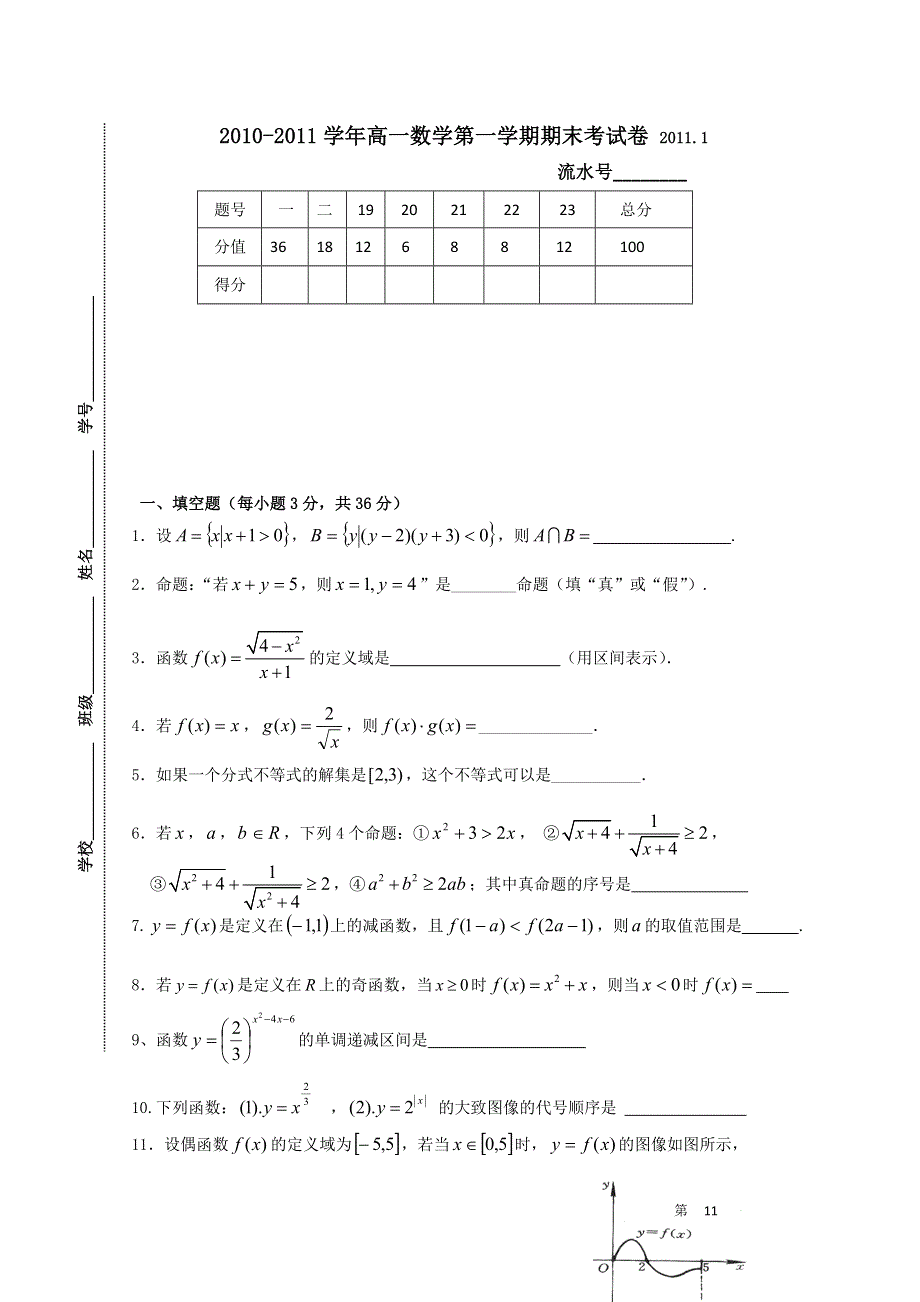 10-11学年高一同步综合测试（新人教A版必修一）.doc_第1页