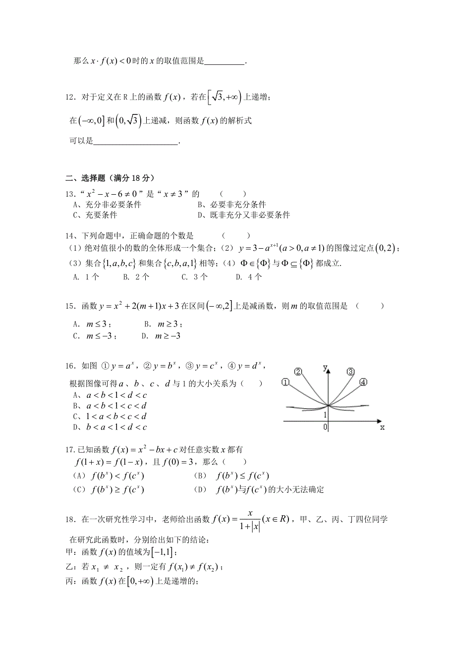 10-11学年高一同步综合测试（新人教A版必修一）.doc_第2页