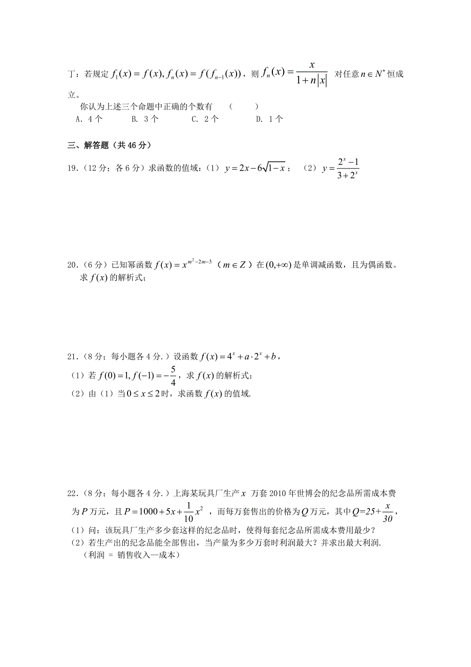 10-11学年高一同步综合测试（新人教A版必修一）.doc_第3页