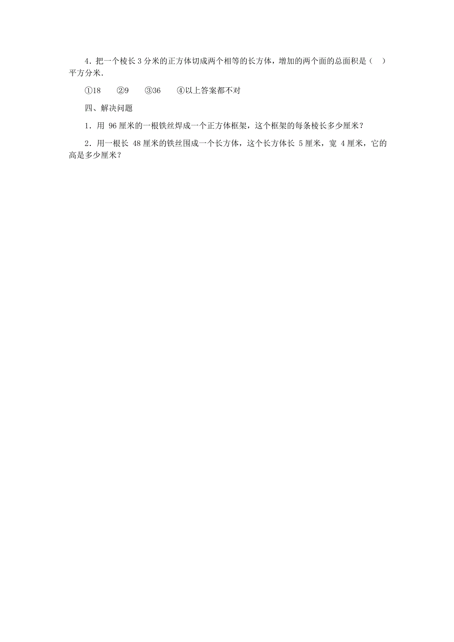 五年级数学下册 3 长方体和正方体 长方体和正方体的认识练习 新人教版.doc_第2页