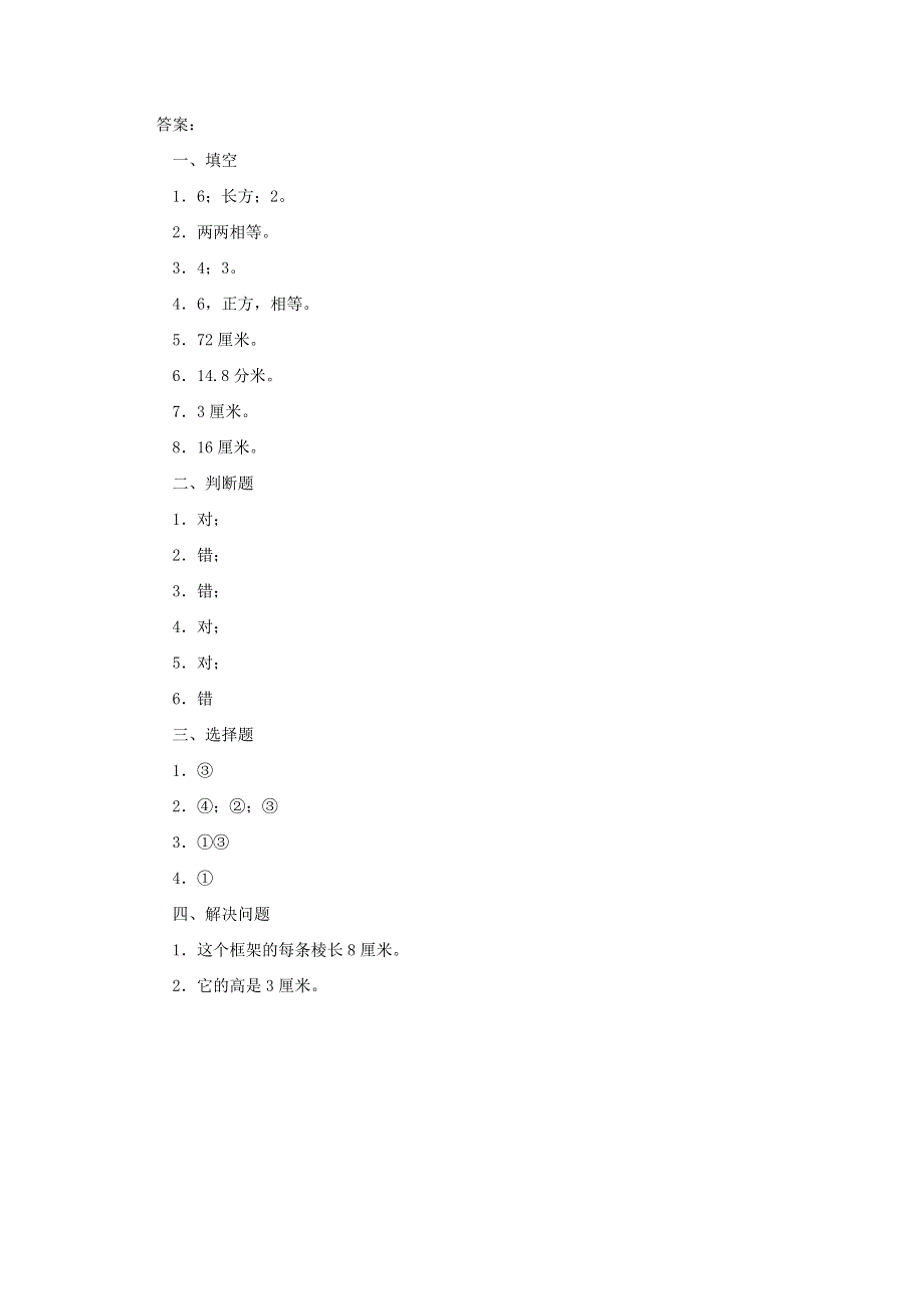 五年级数学下册 3 长方体和正方体 长方体和正方体的认识练习 新人教版.doc_第3页