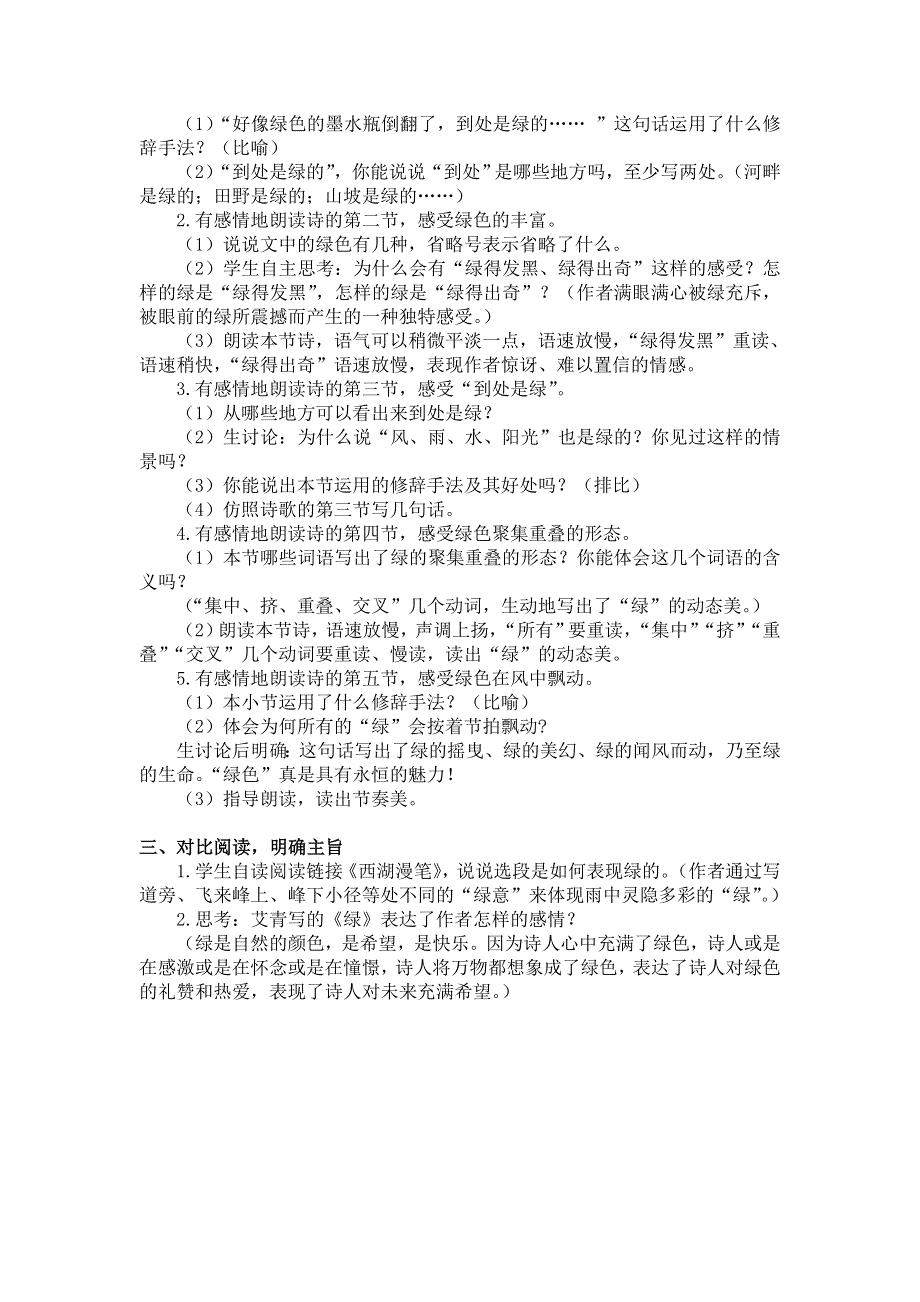 10 绿（教案+反思）.doc_第2页