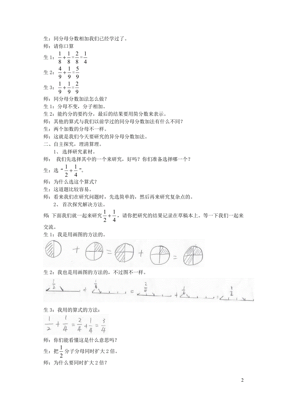 五年级数学下册 6 分数的加法和减法 异分母分数加减法教学案例与反思 新人教版.doc_第2页