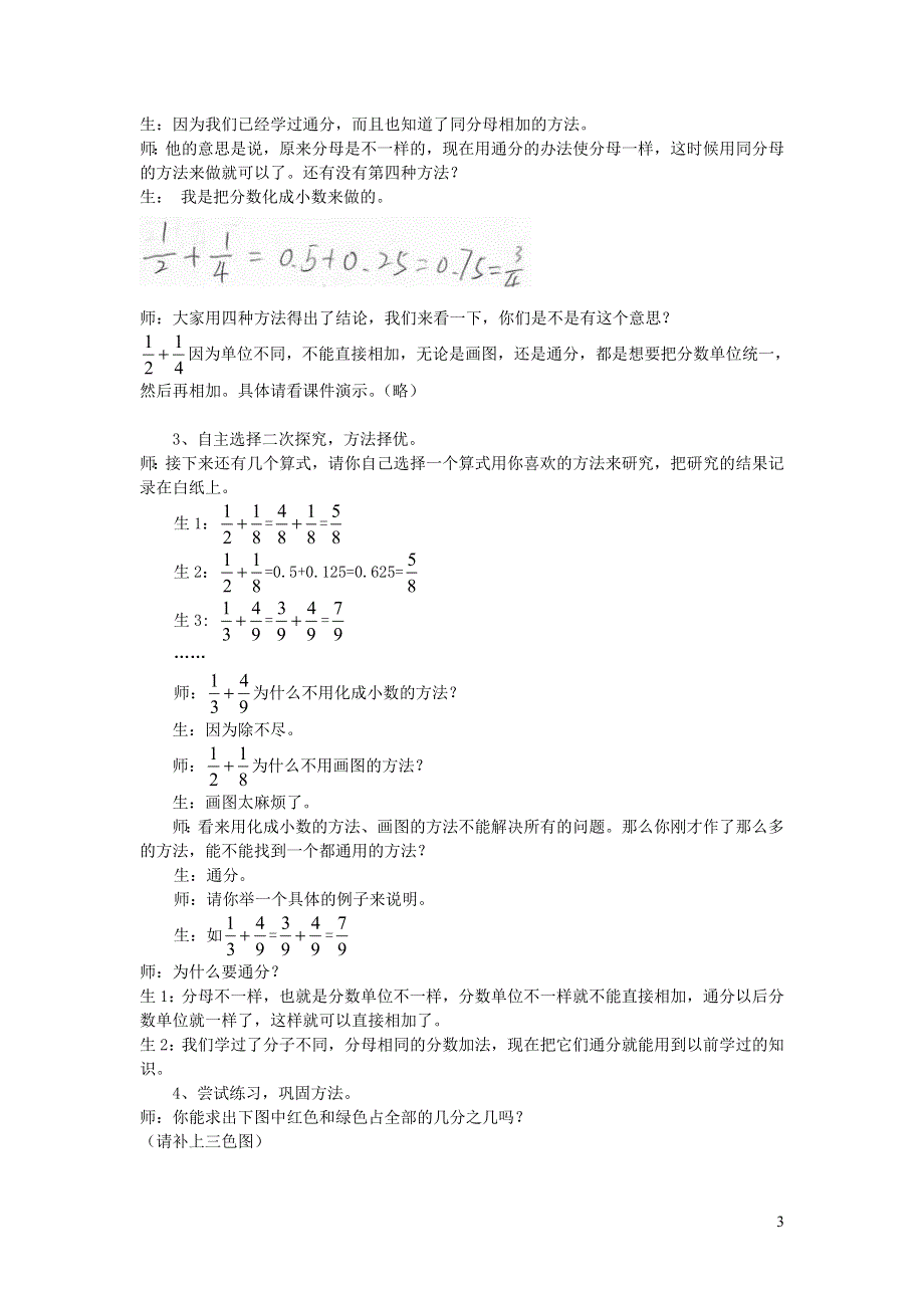 五年级数学下册 6 分数的加法和减法 异分母分数加减法教学案例与反思 新人教版.doc_第3页