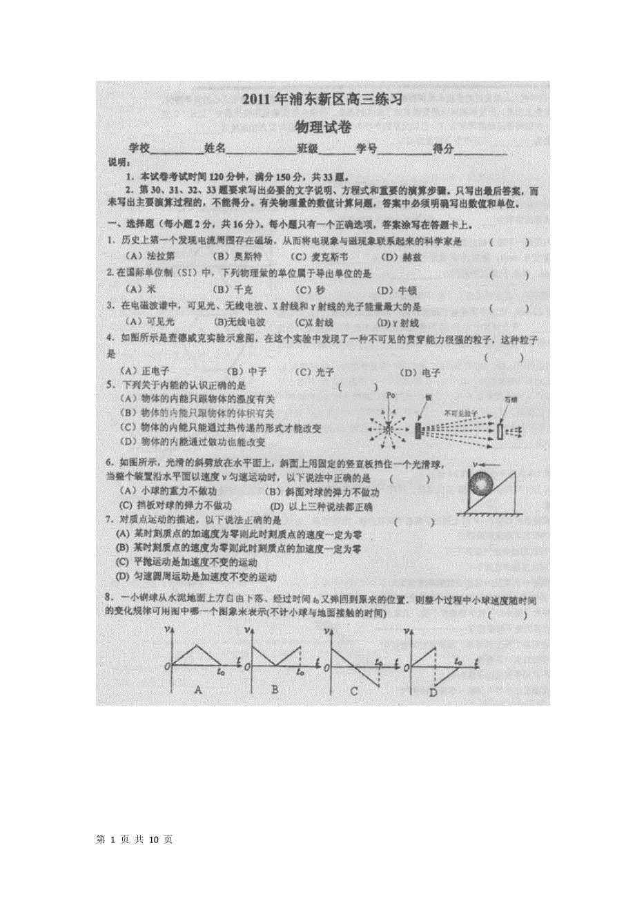 上海市2011年浦东新区高三练习（物理）试卷（三模）扫描版.doc_第1页