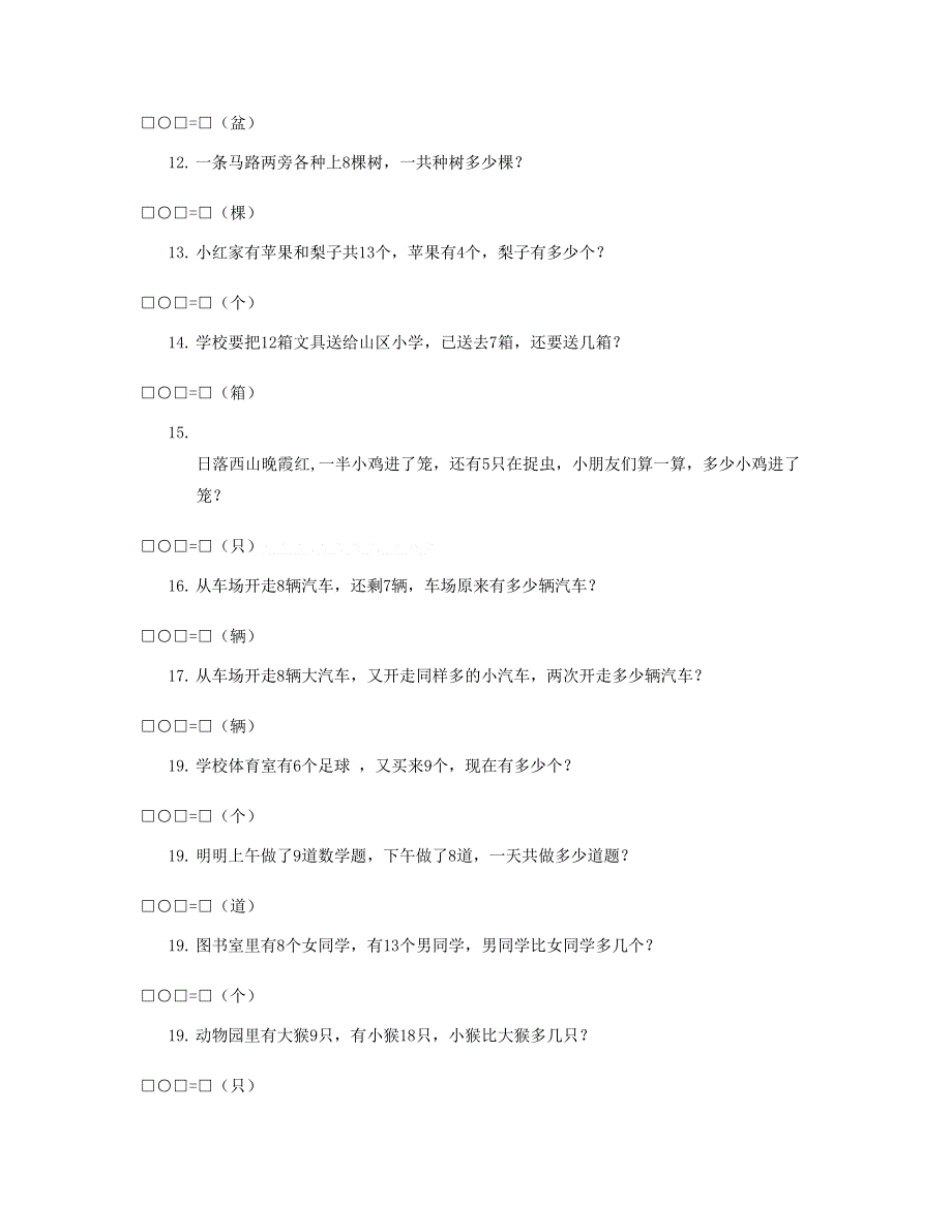 一年级数学上册 专题训练 解决问题 苏教版.doc_第2页