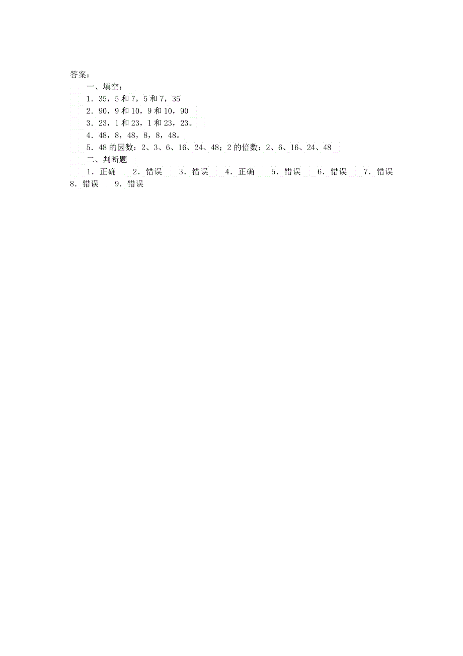 五年级数学下册 2 因数与倍数练习 新人教版.doc_第2页