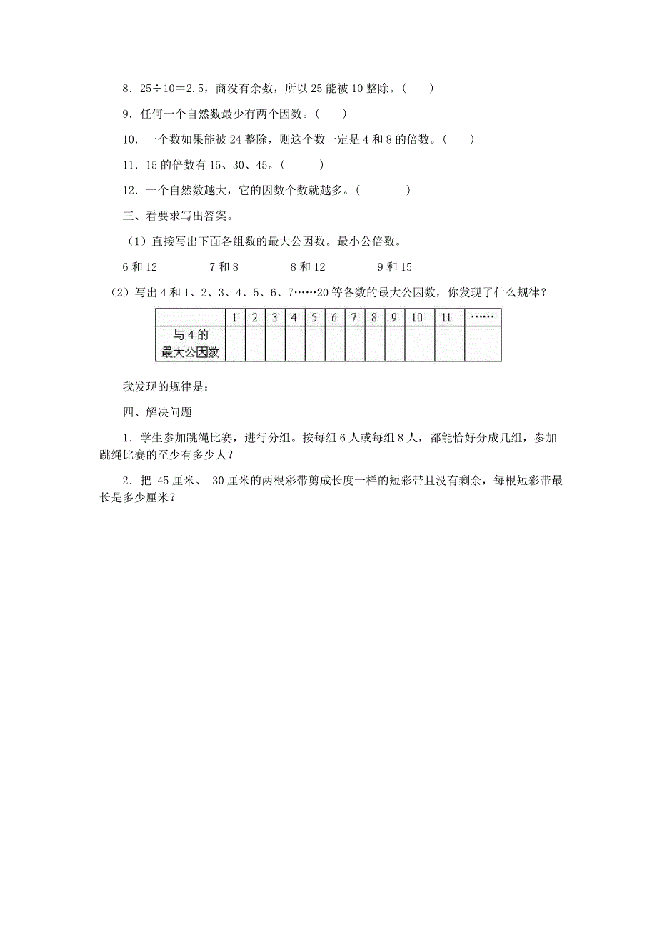 五年级数学下册 2 因数与倍数单元综合测试 新人教版.doc_第2页