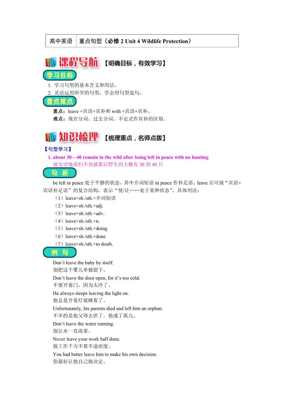 2018年高中英语人教版必修二精品讲义：UNIT 4 WILDLIFE PROTECTION重点句型 WORD版含答案.docx_第1页