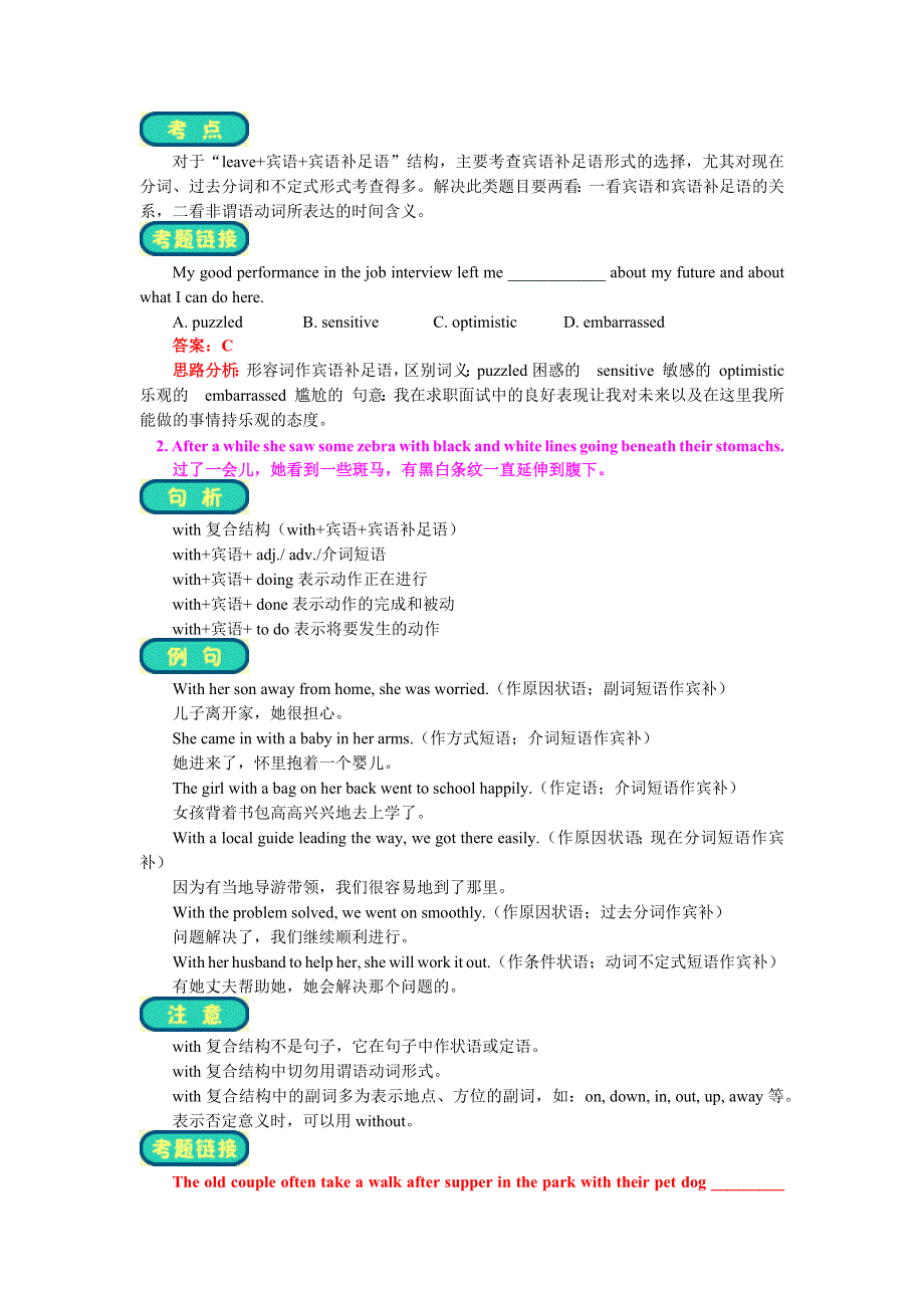 2018年高中英语人教版必修二精品讲义：UNIT 4 WILDLIFE PROTECTION重点句型 WORD版含答案.docx_第2页