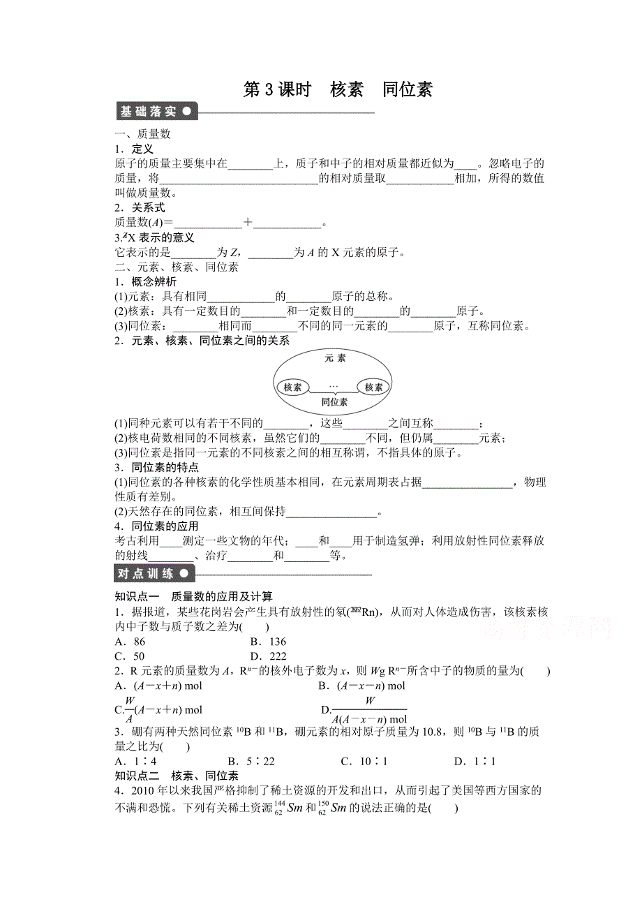 2014-2015学年高中化学（人教版必修2） 第一章 物质结构 元素周期律 第一节 第3课时.docx_第1页