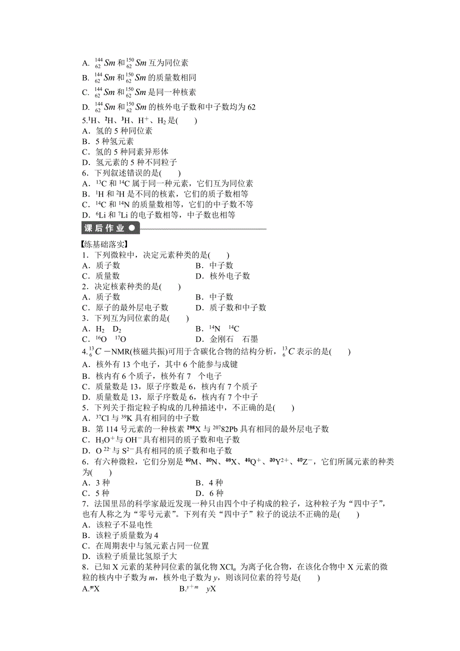 2014-2015学年高中化学（人教版必修2） 第一章 物质结构 元素周期律 第一节 第3课时.docx_第2页