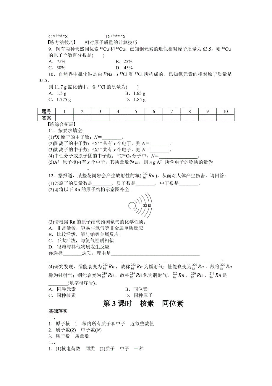 2014-2015学年高中化学（人教版必修2） 第一章 物质结构 元素周期律 第一节 第3课时.docx_第3页