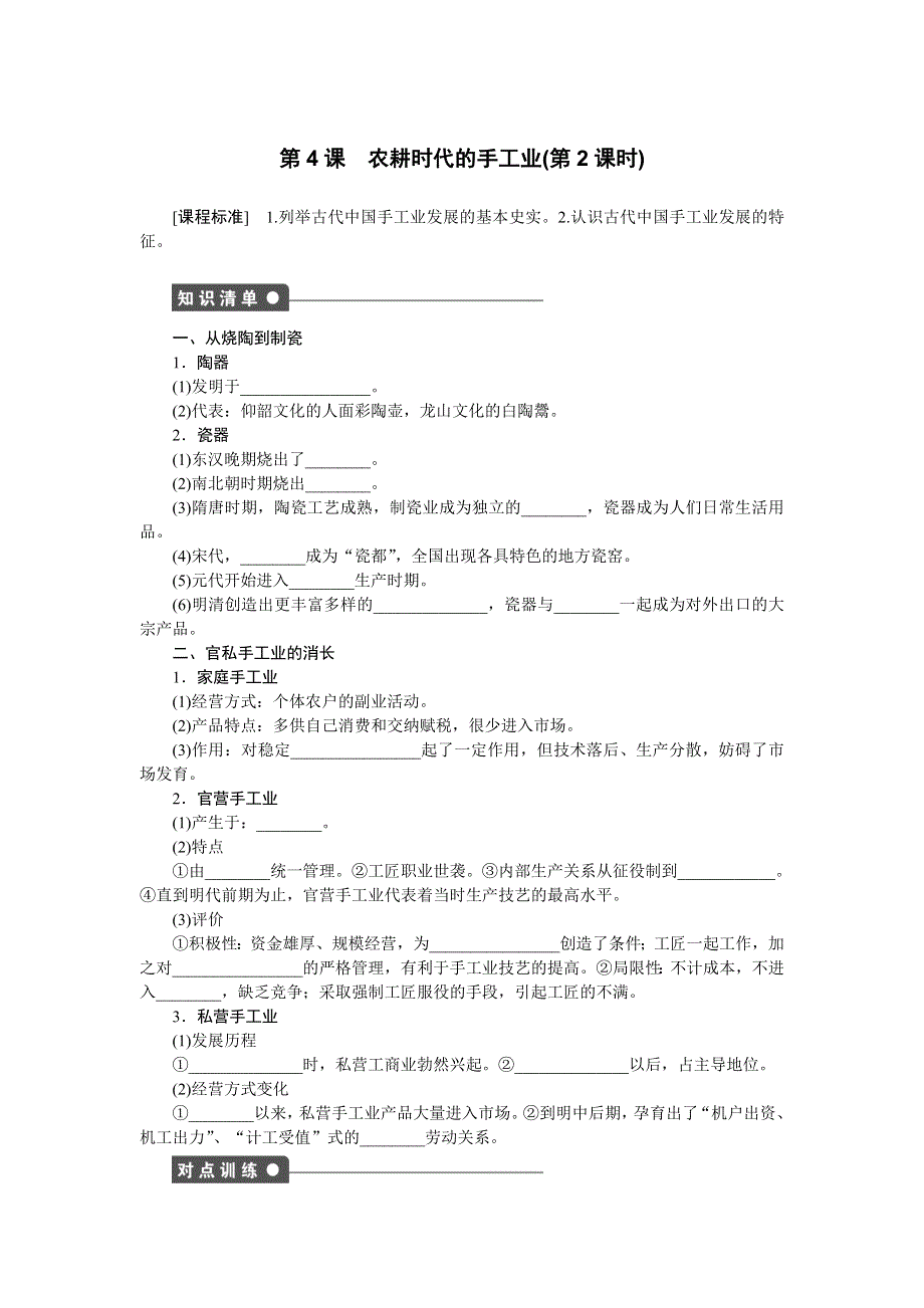 2014-2015学年高一历史岳麓版必修二课时作业：第一单元 第4课 农耕时代的手工业（第2课时） WORD版含解析.docx_第1页