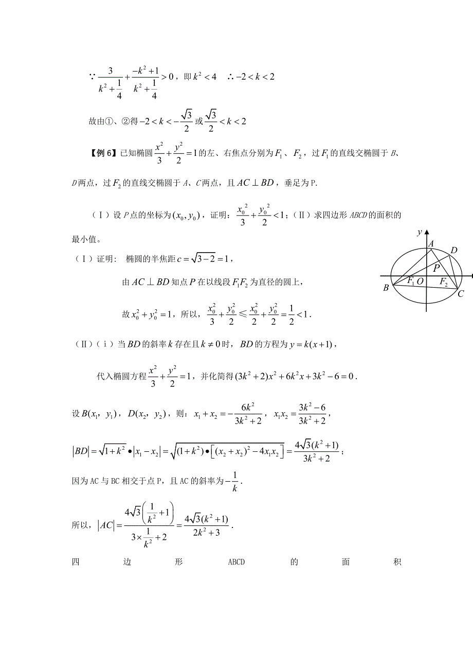 [原创] 预测2011届高考数学：19向量与圆锥曲线（二）.doc_第2页