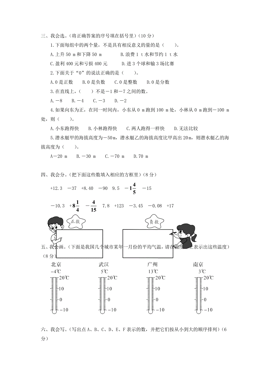 五年级数学下册 一 中国的热极——认识负数测试卷 青岛版六三制.doc_第2页