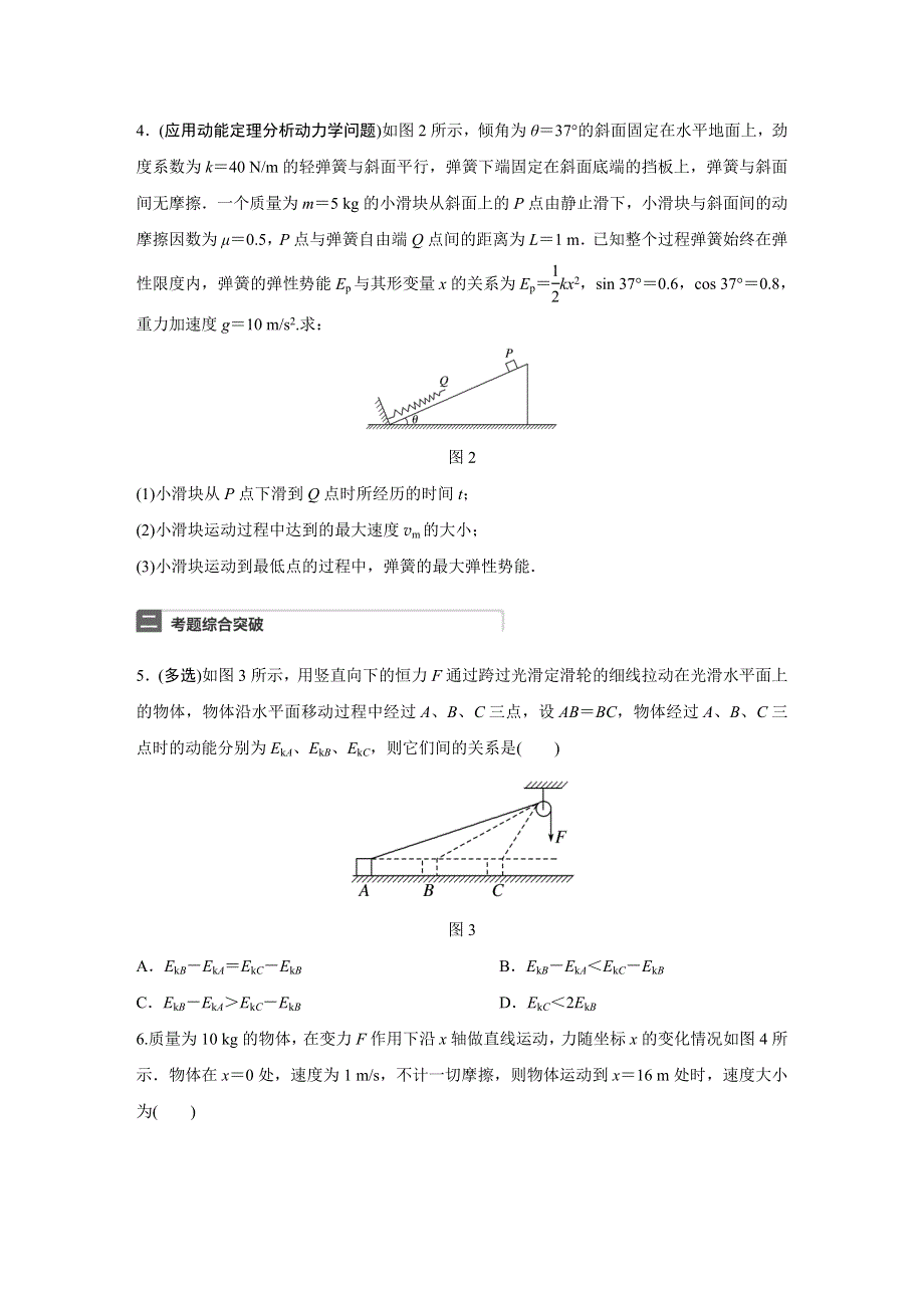 2018年高考物理（广东专用）一轮微专题复习第6章 机械能 微专题27 WORD版含答案.docx_第2页