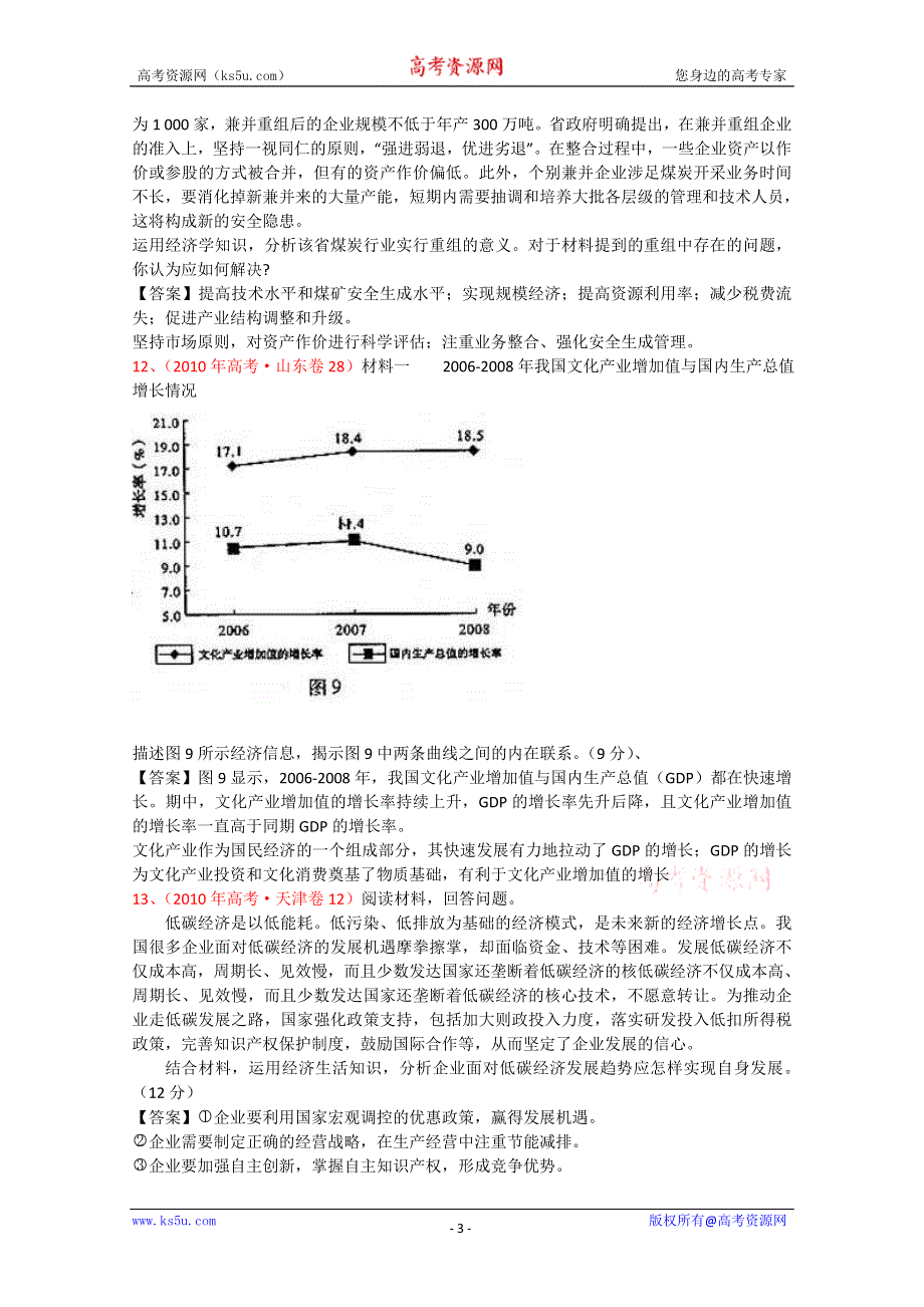 10-11学年高一政治第四、五、六《生产、劳动与经营》（新人教必修一）.doc_第3页