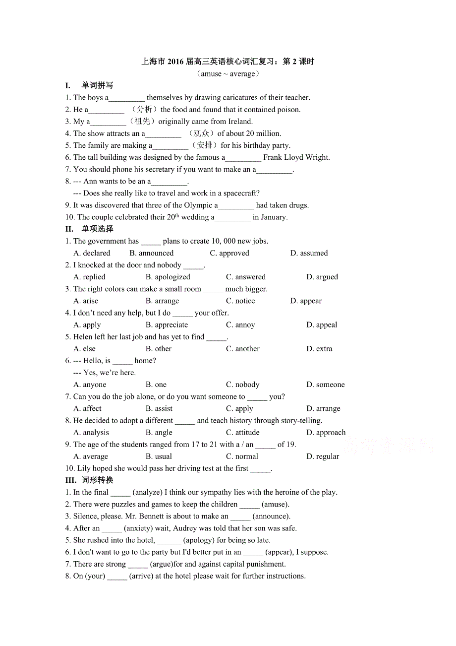 上海市2016届高三英语核心词汇复习：第二课时（AMUSE～AVERAGE）.doc_第1页