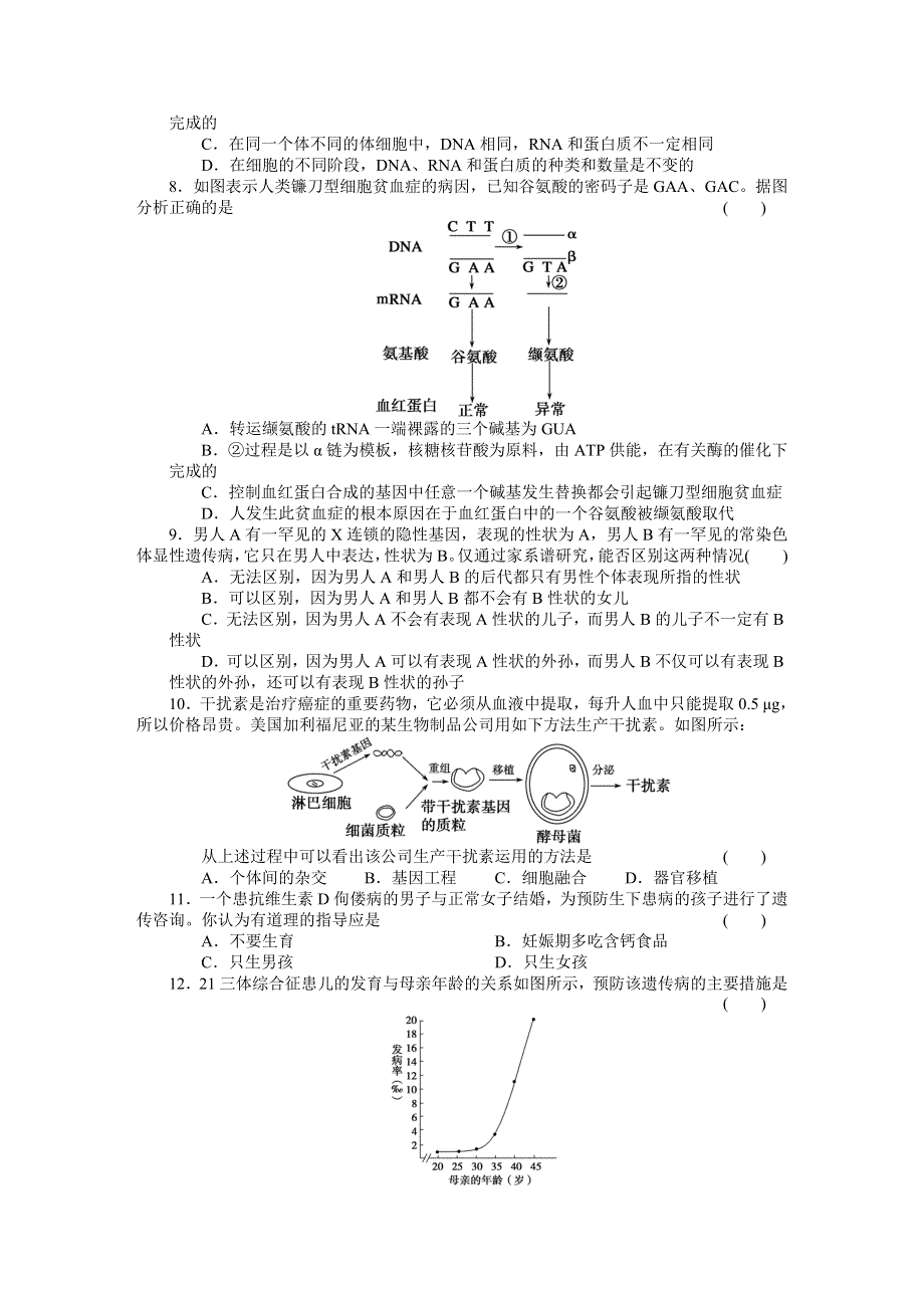 2014-2015学年高一生物苏教版必修2 期末综合测试 WORD版含解析.docx_第2页