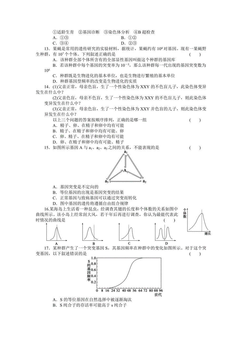 2014-2015学年高一生物苏教版必修2 期末综合测试 WORD版含解析.docx_第3页