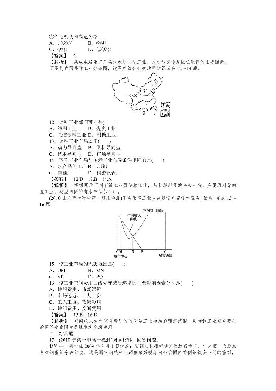 10-11学年高中地理(人教版)必修二（课时练习）：第四章工业地域的形成与发展 第一节工业的区位选择.doc_第3页