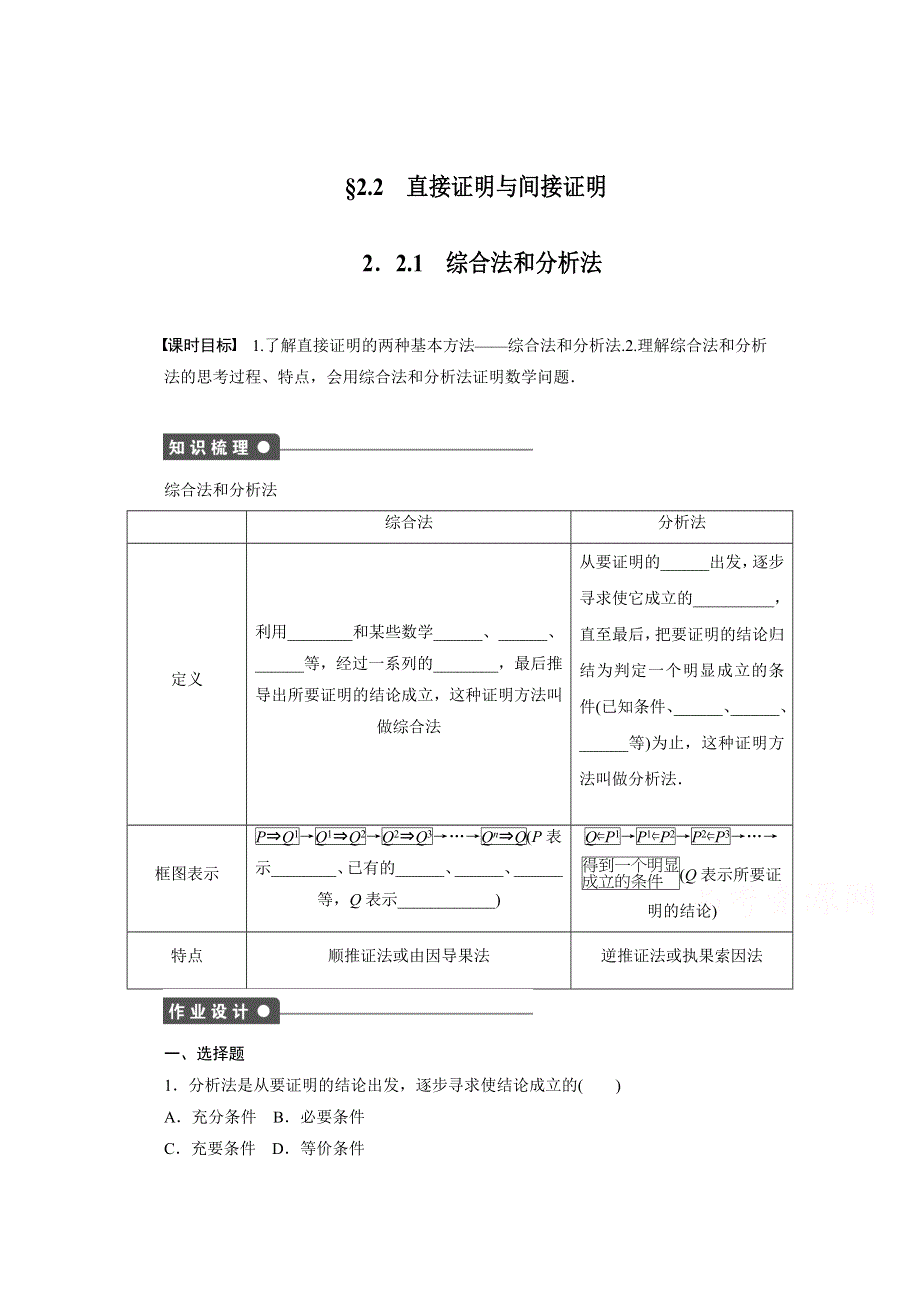 2014-2015学年高中人教B版数学选修2-2课时作业：第2章 2.docx_第1页